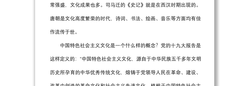 党日党课讲稿坚持中国特色社会主义文化道路建设社会主义文化强国