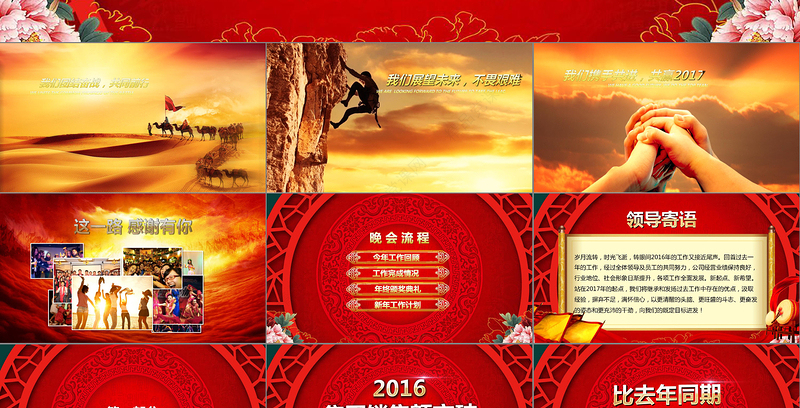 鸡年新年倒计时共赢鸡年年会颁奖PPT