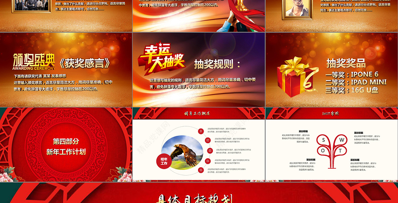 鸡年新年倒计时共赢鸡年年会颁奖PPT