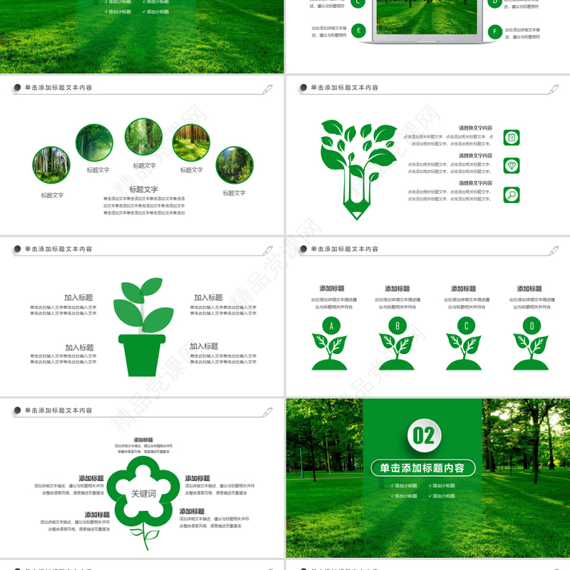原创绿色环保教育世界湿地森林日PPT动态模板