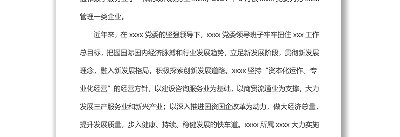 上级领导来调研汇报材料汇总