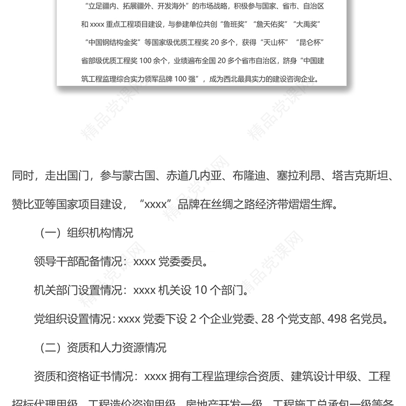 上级领导来调研汇报材料汇总