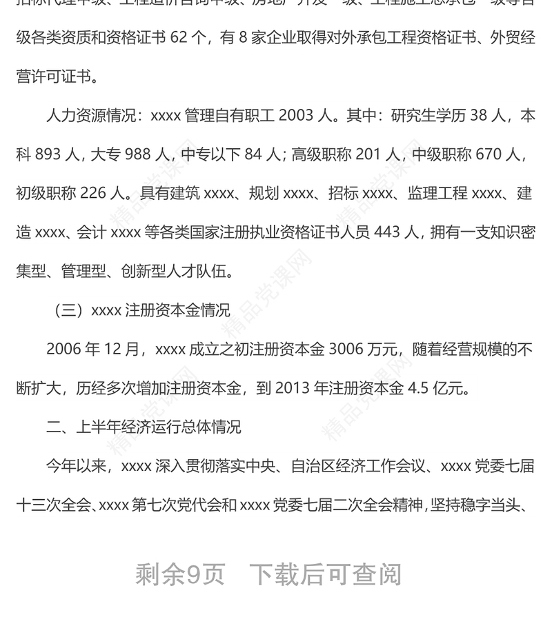 上级领导来调研汇报材料汇总