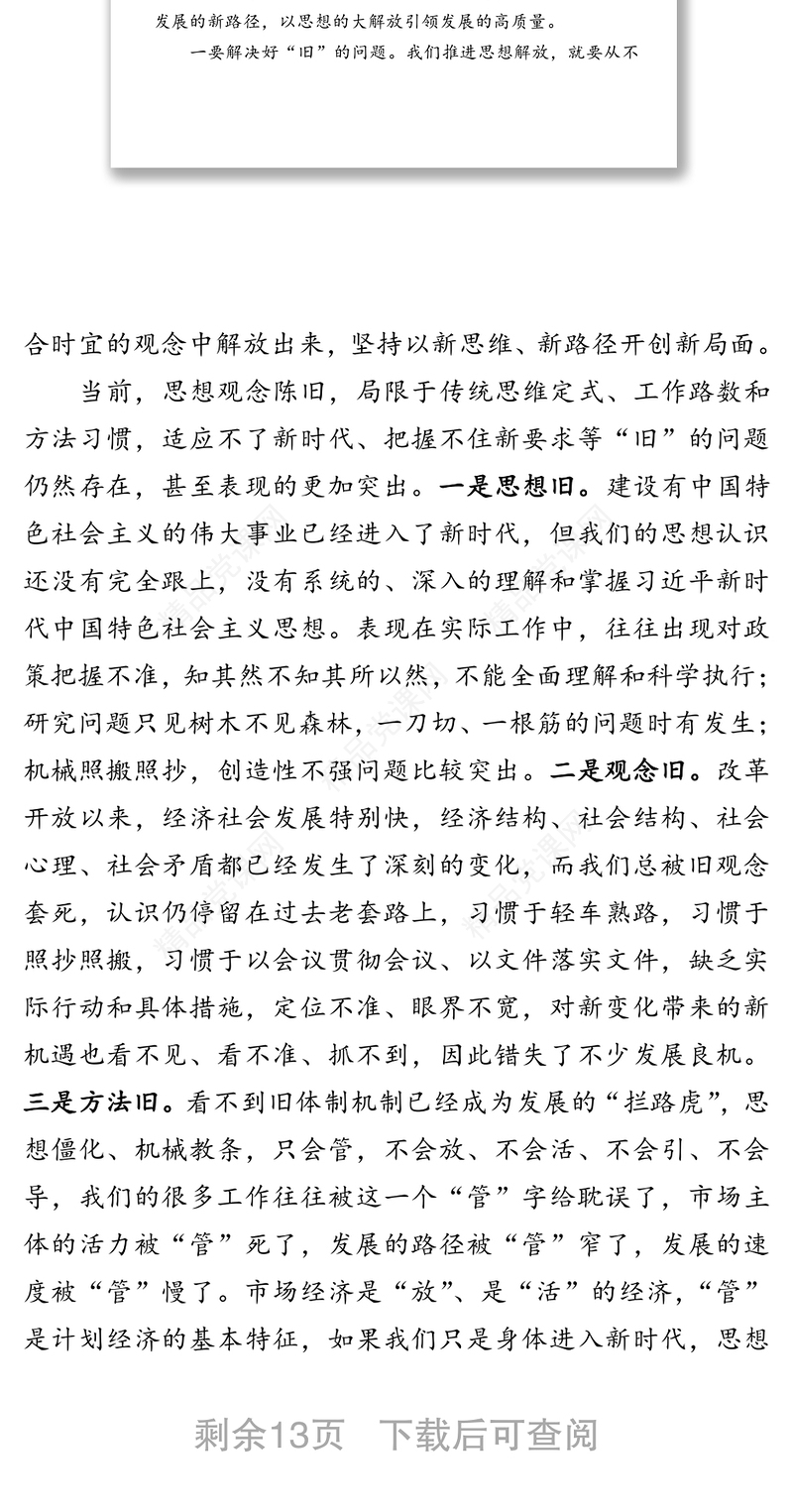 在全县解放思想推动高质量发展大讨论动员部署会议暨县委理论学习中心组集体学习(扩大)会议上的讲话