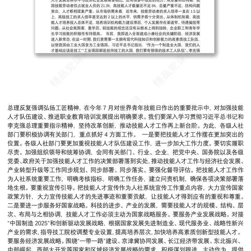 在第十三届高技能人才表彰大会上的讲话