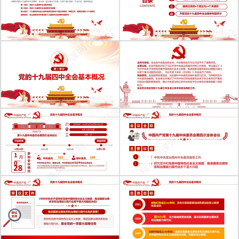 迈向中国之治新境界学习贯彻落实党的十九届四中全会精神辅导