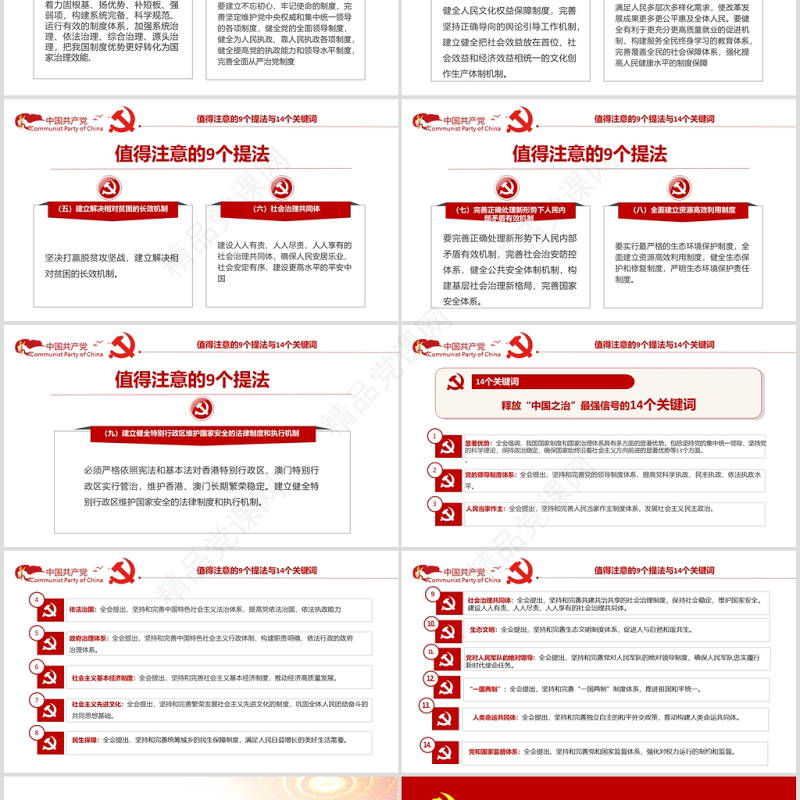 迈向中国之治新境界学习贯彻落实党的十九届四中全会精神辅导