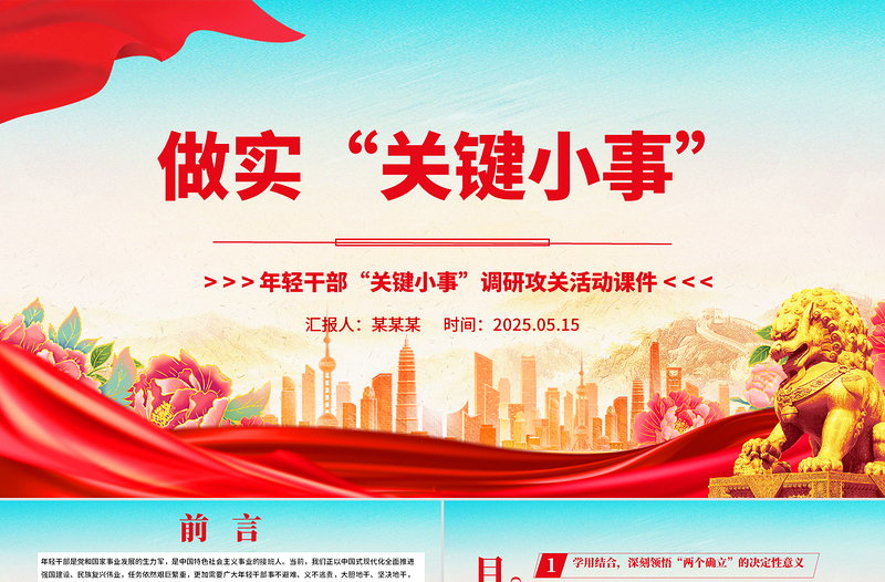 精美简洁年轻干部“关键小事”调研攻关活动PPT课件