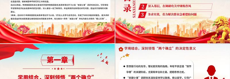 精美简洁年轻干部“关键小事”调研攻关活动PPT课件