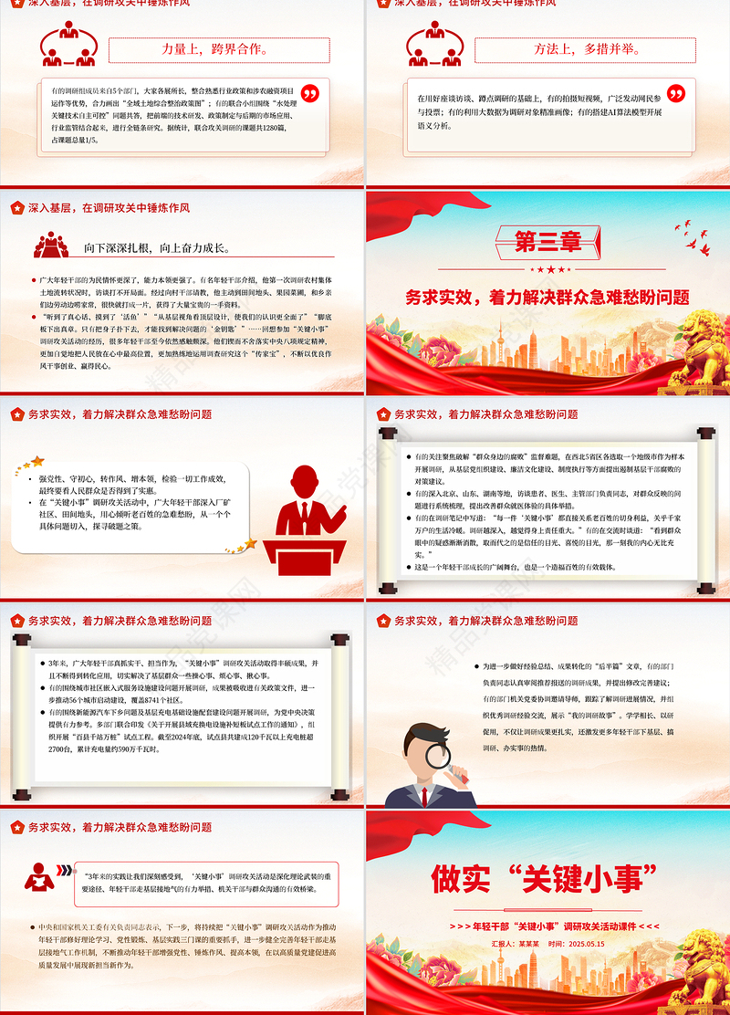 精美简洁年轻干部“关键小事”调研攻关活动PPT课件