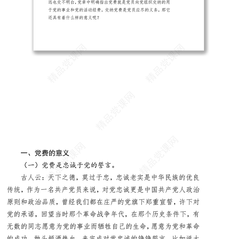 说说党费那些事儿