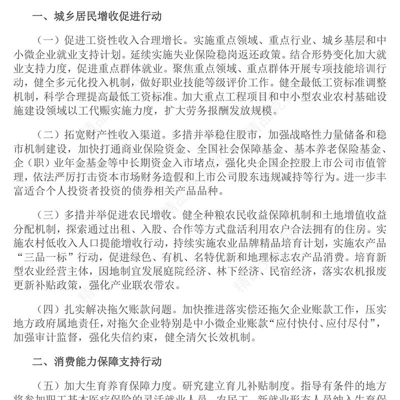 2025《提振消费专项行动方案》PPT政策法规课件下载(讲稿)