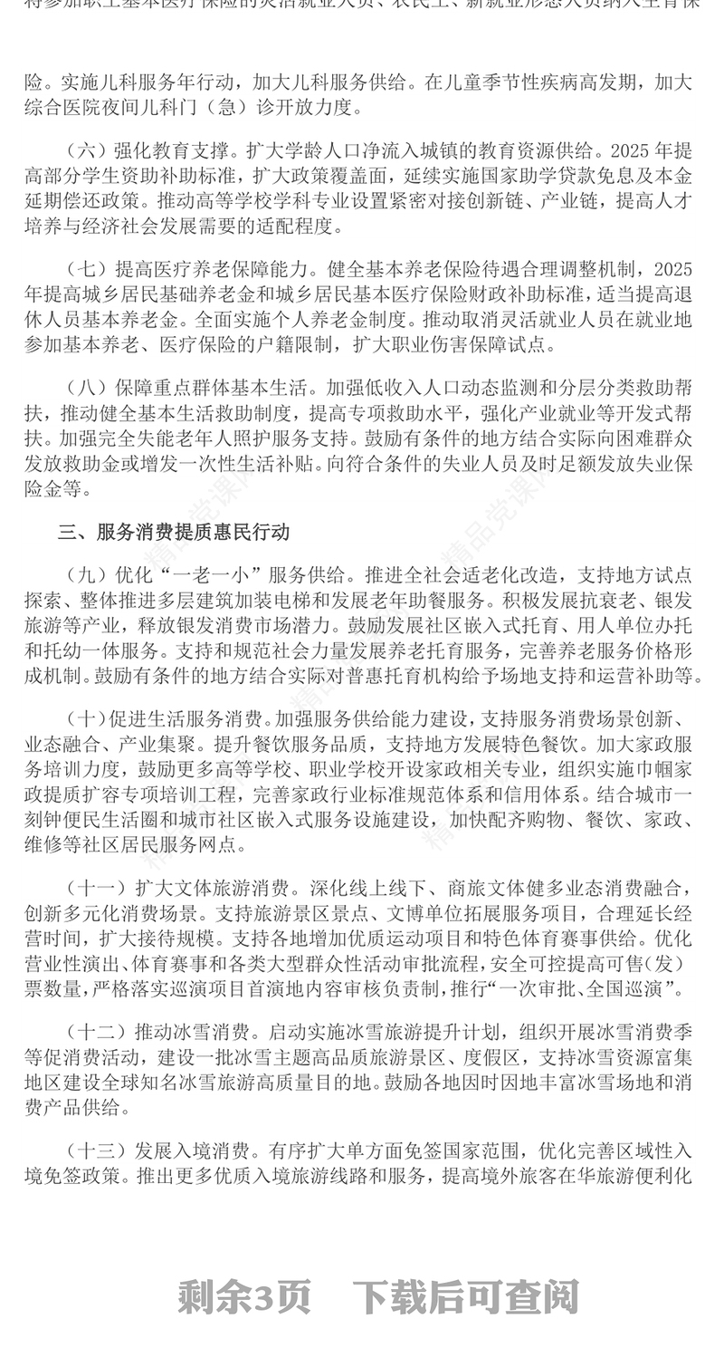 2025《提振消费专项行动方案》PPT政策法规课件下载(讲稿)