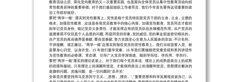 党风党纪专题教育心得体会精选例文