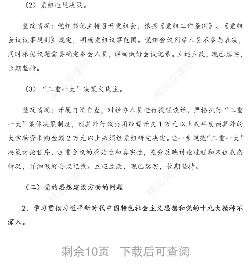 关于对巡察反馈意见整改阶段进展情况的报告