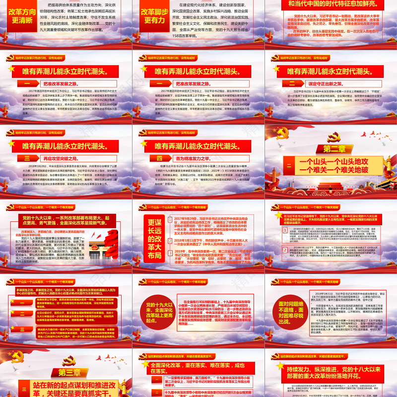 风生水起逐浪改革开放40周年PPT