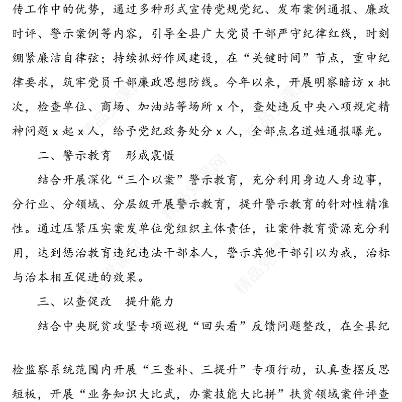 4篇纪委监委运用四种形态工作经验材料4篇纪检监察机关