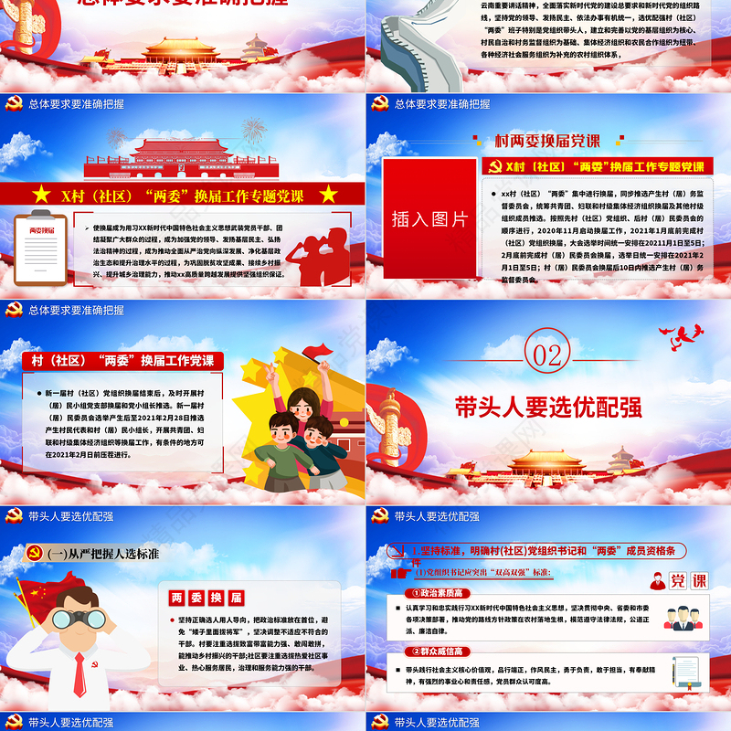 蓝色云海党政风村两委换届工作专题ppt