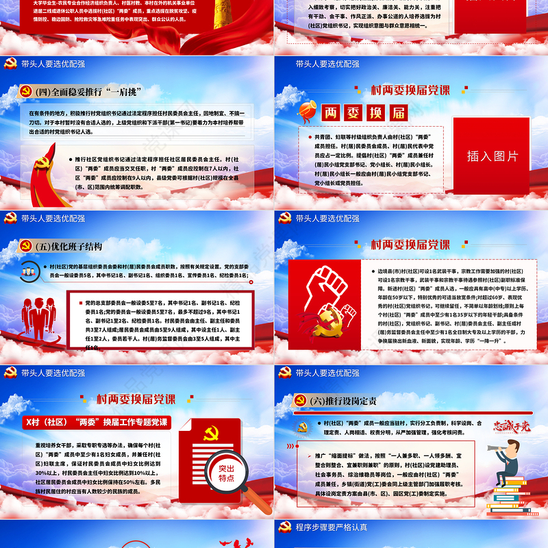 蓝色云海党政风村两委换届工作专题ppt