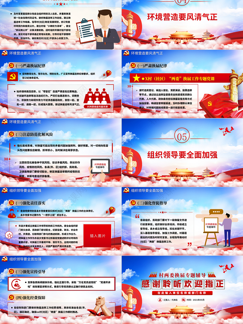 蓝色云海党政风村两委换届工作专题ppt
