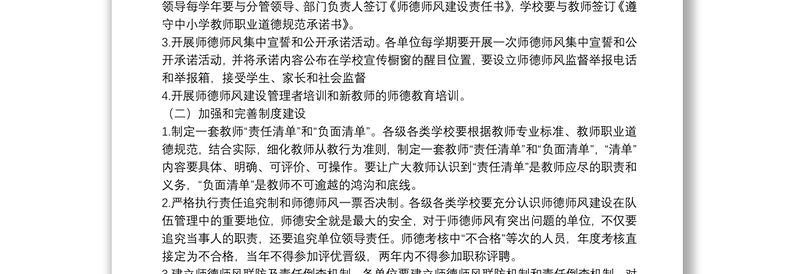 年中小学师德师风建设工作实施方案