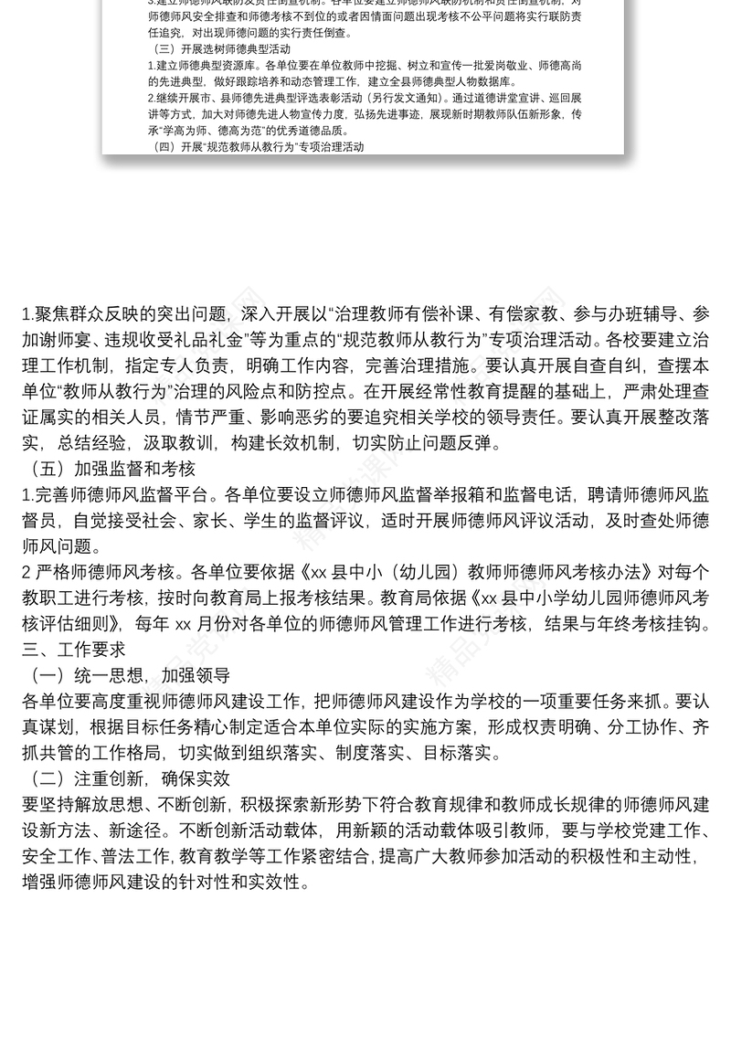 年中小学师德师风建设工作实施方案