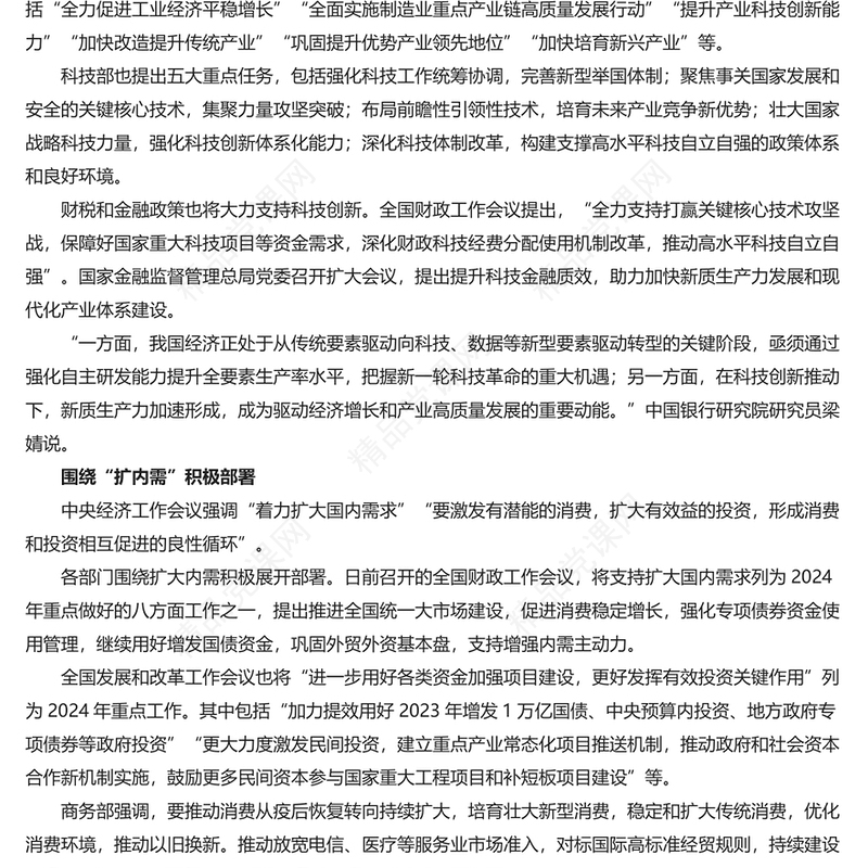 落实中央经济工作会议精神部署2024年工作重点PPT专题课件模板下载(讲稿)