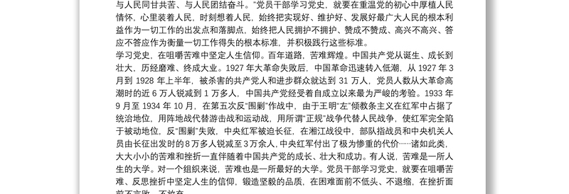 学习党史研讨交流发言材料3篇