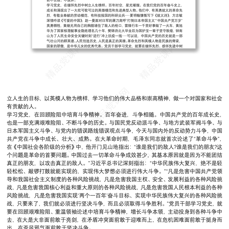 学习党史研讨交流发言材料3篇