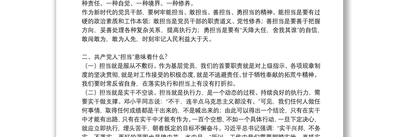 巩固深化不忘初心、牢记使命主题教育成果专题党课讲稿19篇