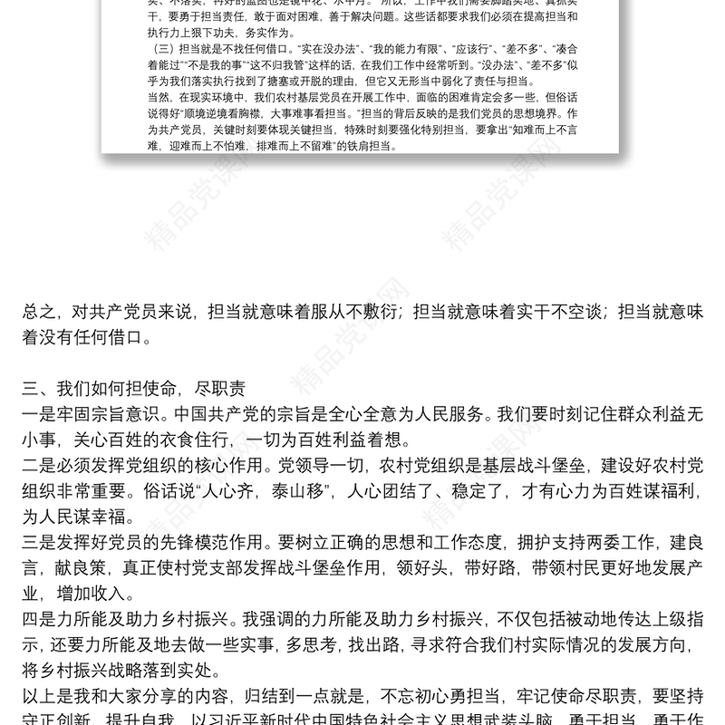 巩固深化不忘初心、牢记使命主题教育成果专题党课讲稿19篇