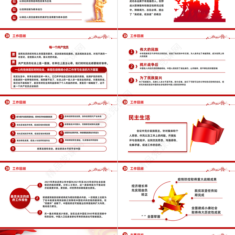 2023党员主题党日PPT党政风心存敬畏手握戒尺党员干部学习教育主题微党课课件模板下载