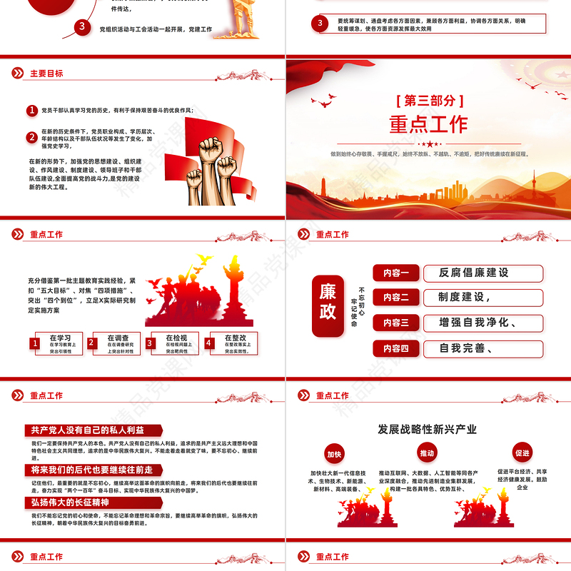 2023党员主题党日PPT党政风心存敬畏手握戒尺党员干部学习教育主题微党课课件模板下载