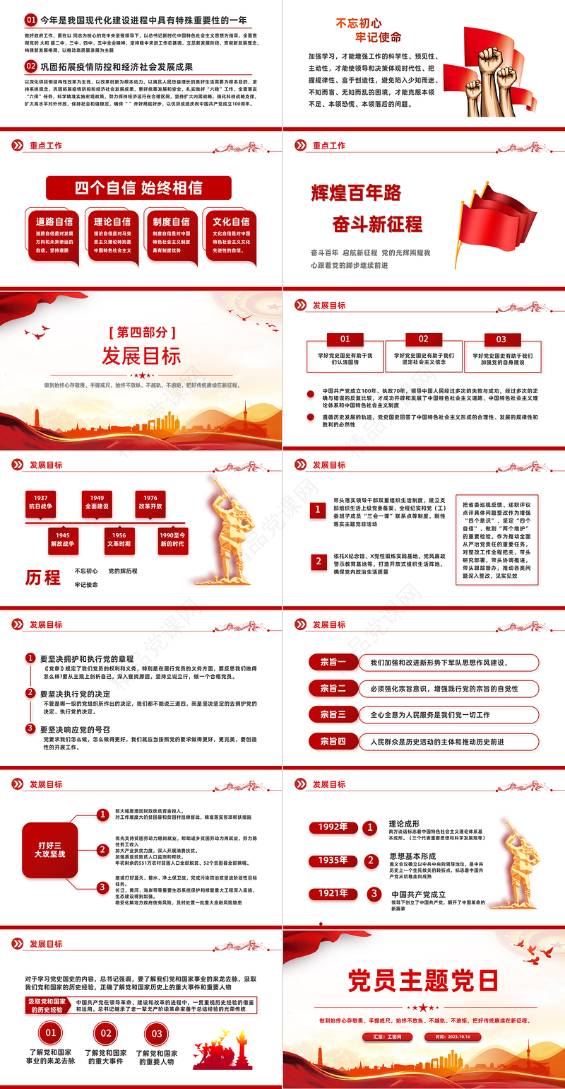 2023党员主题党日PPT党政风心存敬畏手握戒尺党员干部学习教育主题微党课课件模板下载