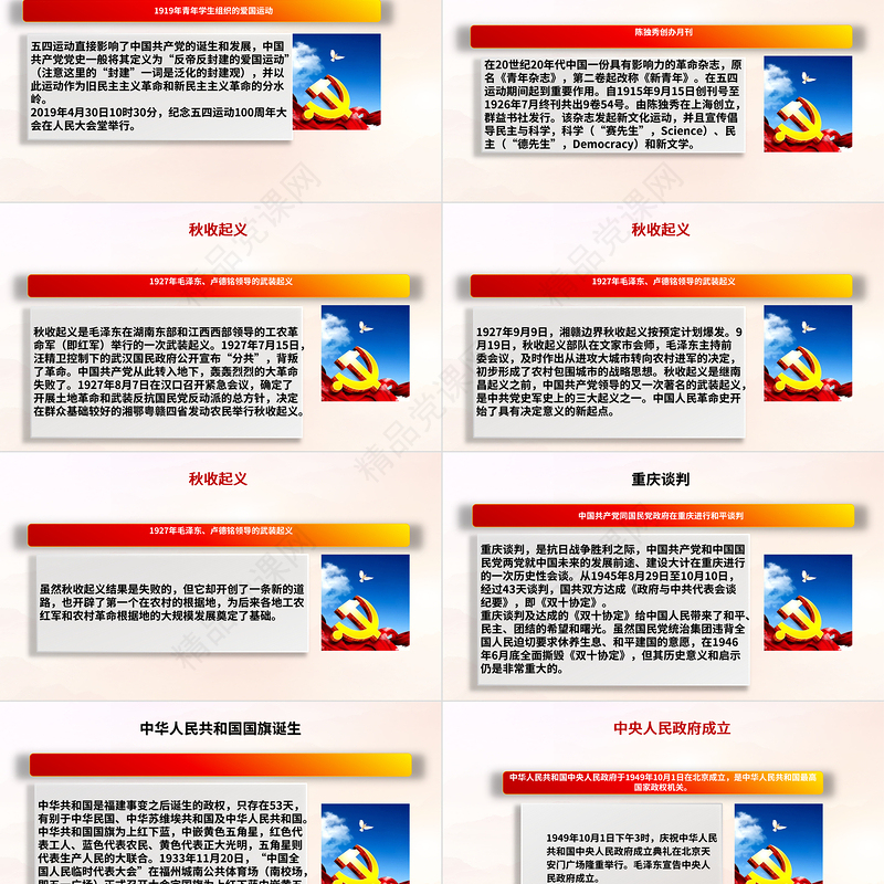 从小学党史永远跟党走PPT红领巾学党史让新时代下红色基因融入青少年血脉主题班会课件