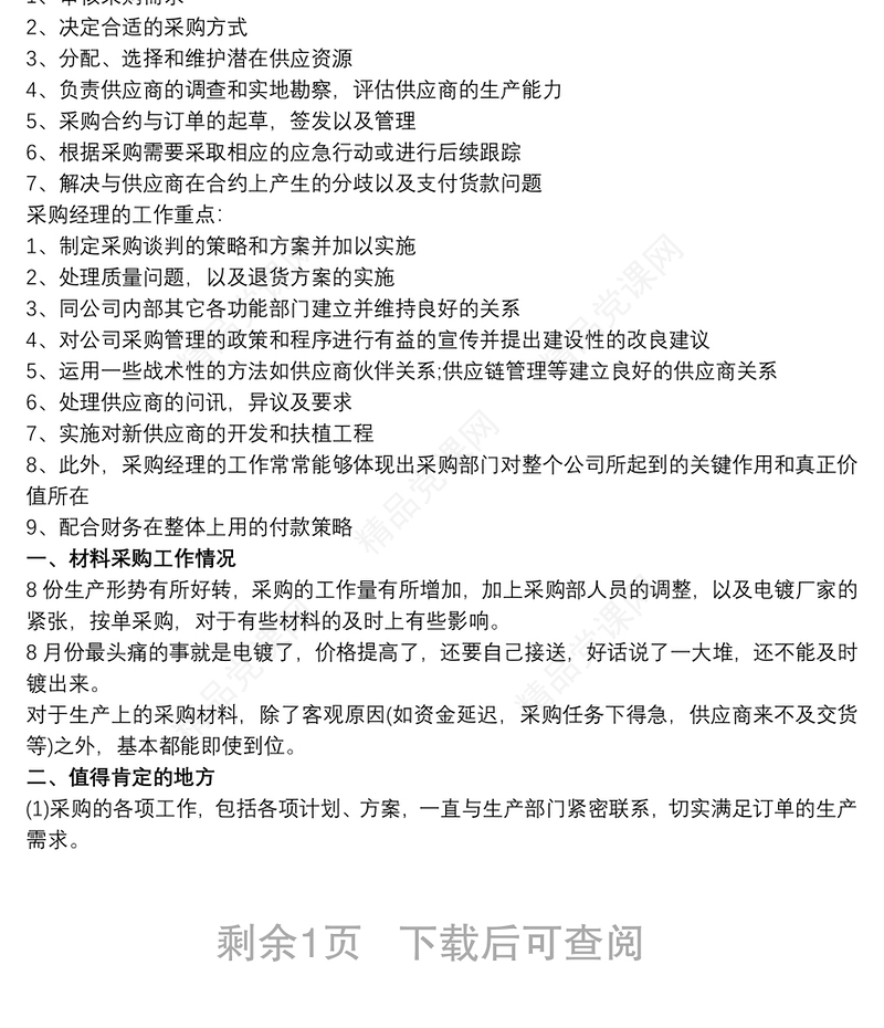 采购经理试用期转正工作总结叁篇