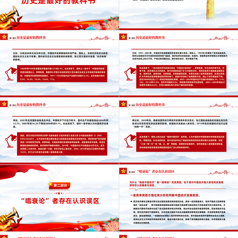 解读中国经济发展前景光明PPT精美风坚定信心中国经济正在回升向好课件