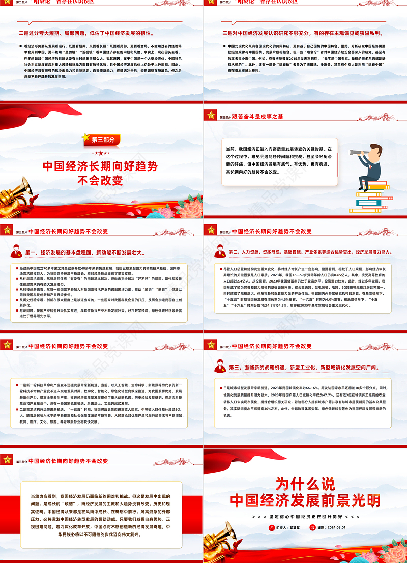 解读中国经济发展前景光明PPT精美风坚定信心中国经济正在回升向好课件