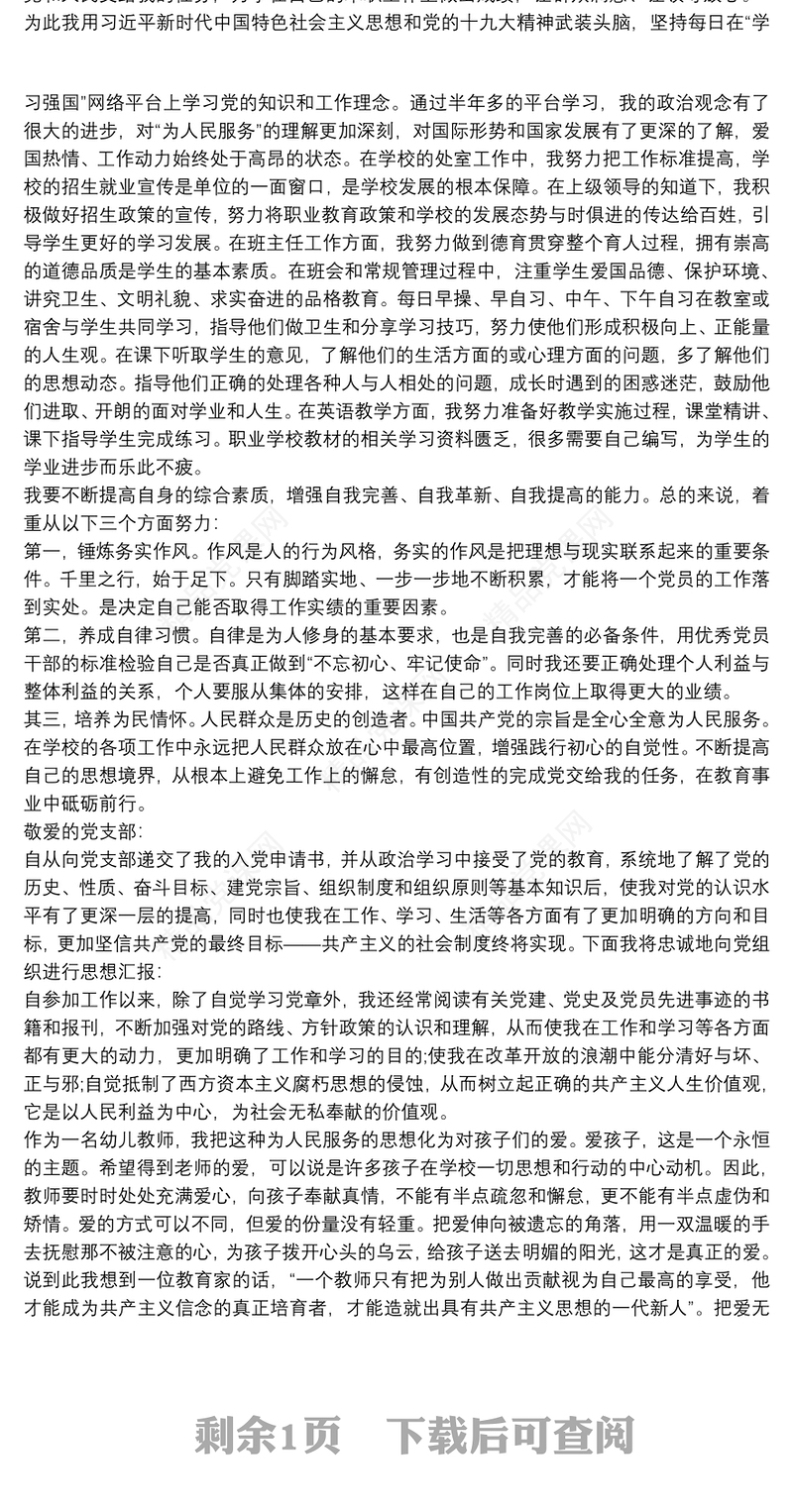 关于思想汇报 思想汇报教师