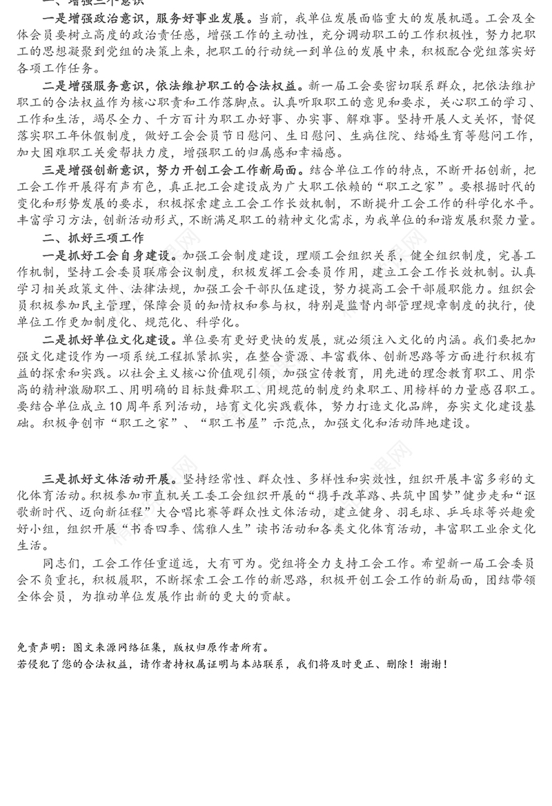 在工会换届选举大会上的讲话