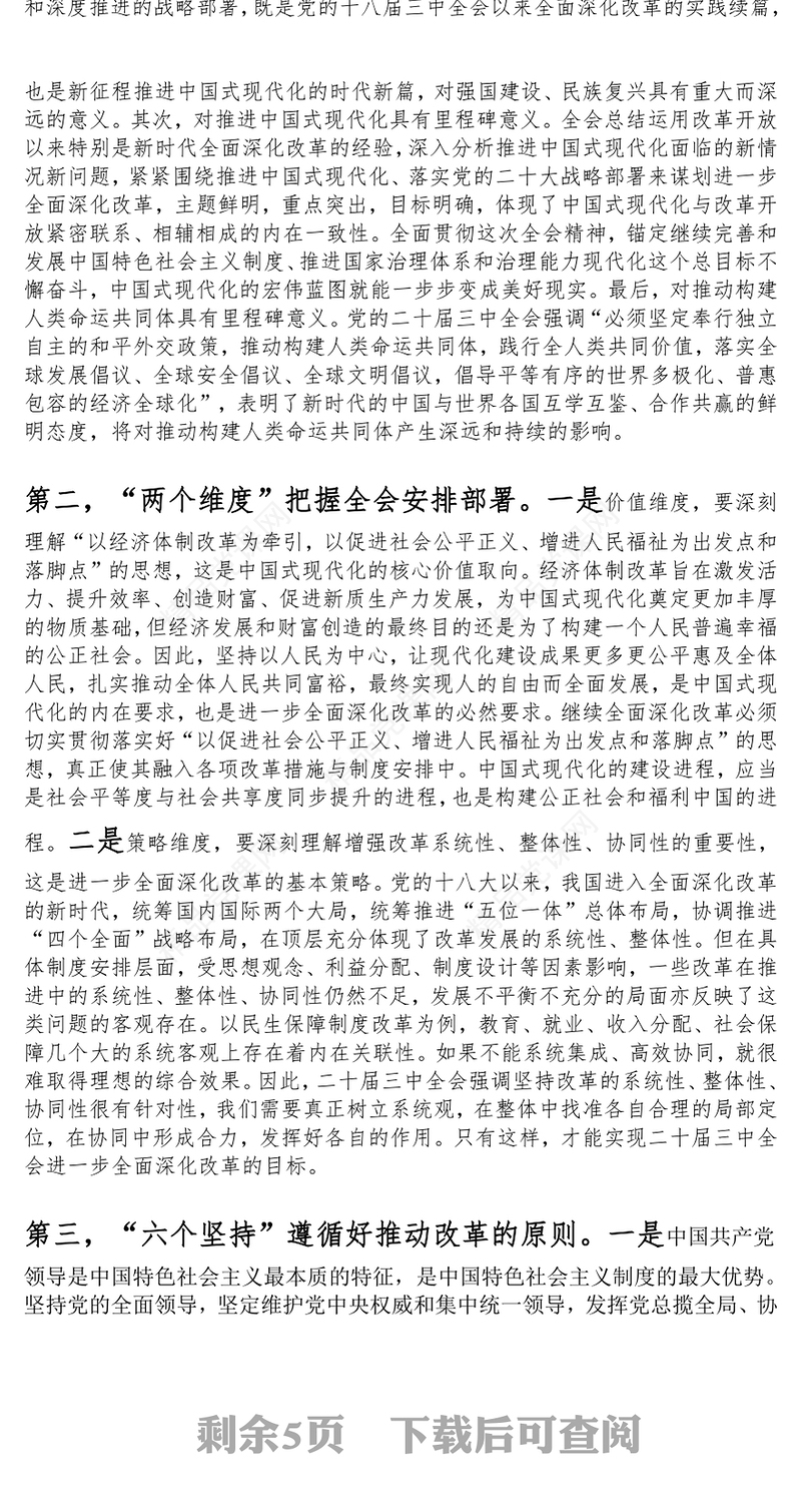 学习贯彻党的二十届三中全会精神宣讲报告会主持词、动员讲话和总结讲话范文下载