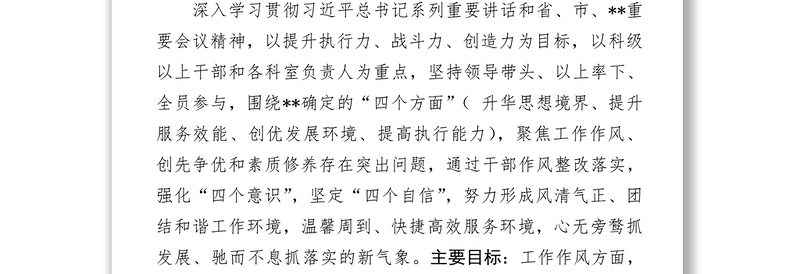 关于开展“严纪律转作风紧节奏抓落实”干部作风整顿活动的实施方案