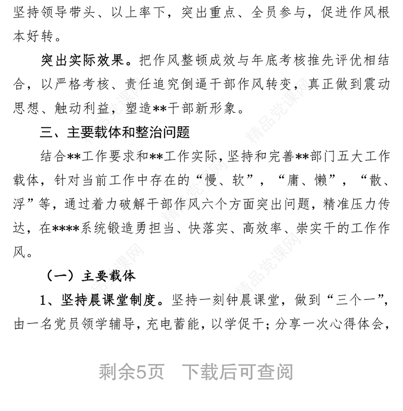关于开展“严纪律转作风紧节奏抓落实”干部作风整顿活动的实施方案