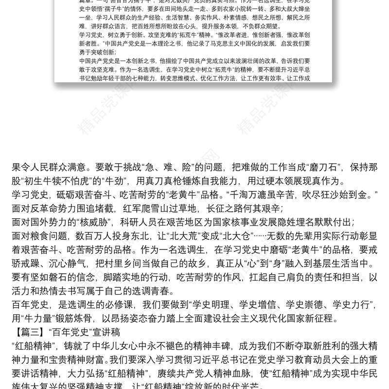 “百年党史”宣讲稿范文十二篇