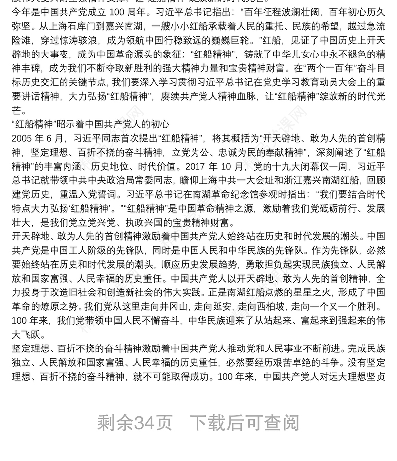 “百年党史”宣讲稿范文十二篇