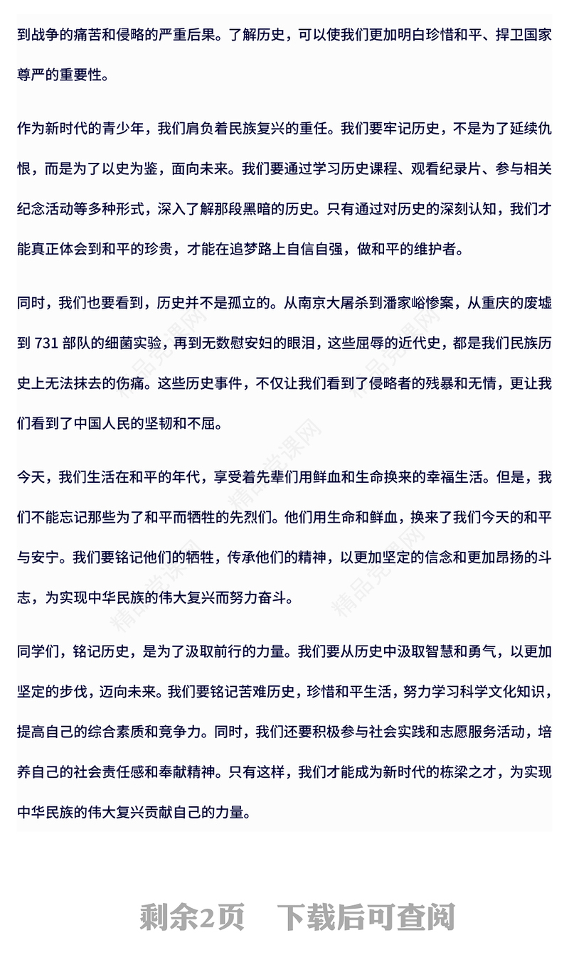 12月13日国家公祭日PPT铭记苦难历史汲取前行力量专题课件(讲稿)