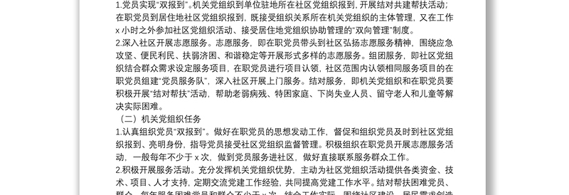 关于开展党员“双报到”活动的实施方案