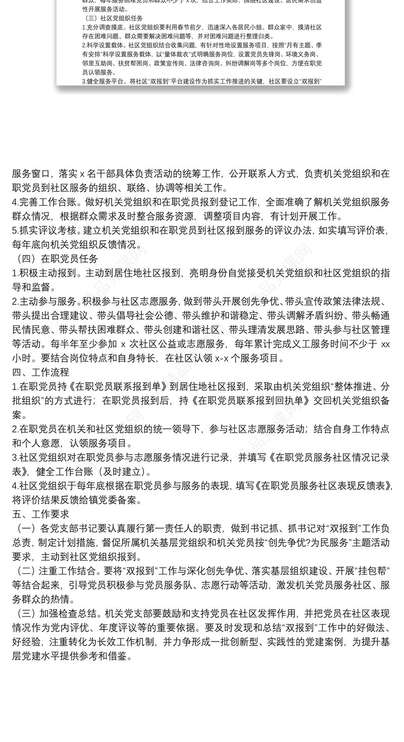 关于开展党员“双报到”活动的实施方案