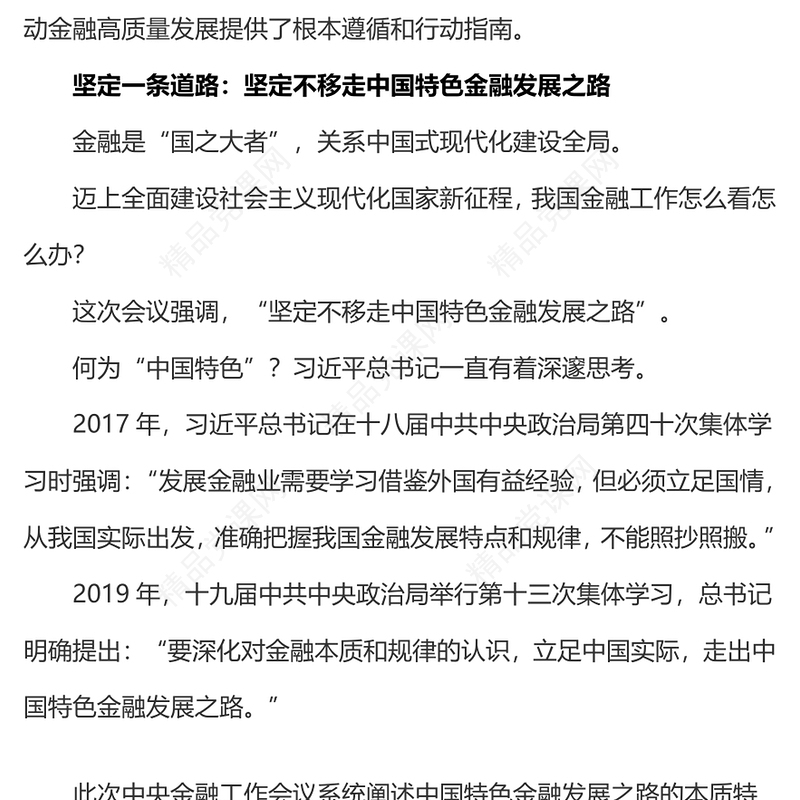 中央金融工作会议要点解读讲话稿
