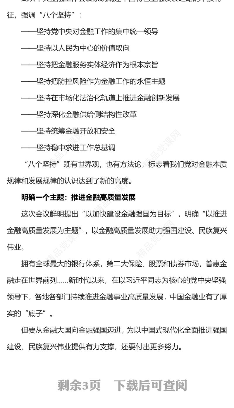 中央金融工作会议要点解读讲话稿